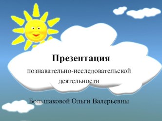 Презентация Чудо - вода презентация к уроку по окружающему миру (подготовительная группа)