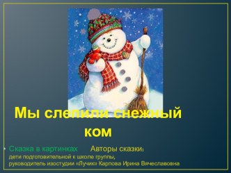 Презентация Сказка в картинках презентация к уроку по рисованию (подготовительная группа)