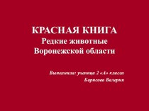 Презентация к уроку окружающего мира презентация к уроку по окружающему миру (2 класс)