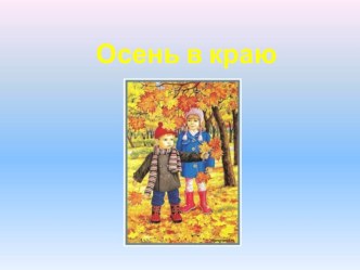 Развлечение День рождения Рябинки в кафе Осеннее план-конспект занятия (старшая группа) по теме