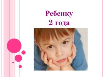 развитие ребенка презентация к занятию (младшая группа) по теме