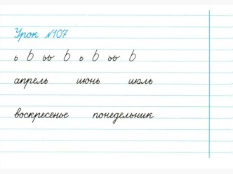 Урок по теме Буква ь на конце и в середине слова. Упражнения в переносе слов с ь в середине. план-конспект урока по русскому языку (2 класс) по теме