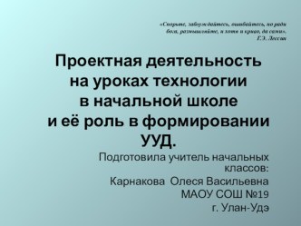 Проектная технология в нач