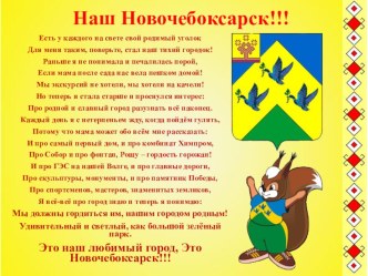 презентация Наш Новочебоксарск презентация к уроку (средняя группа)