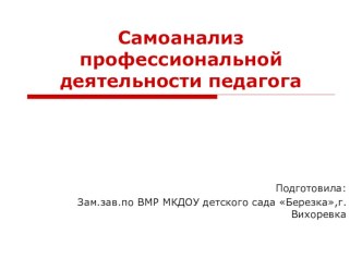 Самоанализ профессиональной деятельности презентация к уроку