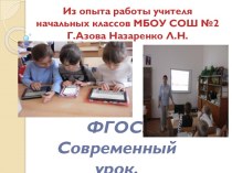 Использование информационных технологий на уроках.Фотоматериалы. занимательные факты (2 класс) по теме