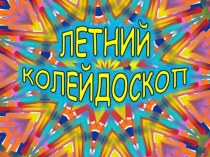 презентация