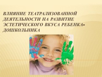 Выступление на окружном мероприятии Круглый стол по теме: Научно-методическая работа педагогического коллектива по реализации проектов Классическая музыка в детском саду и Театр в детском саду методическая разработка по теме