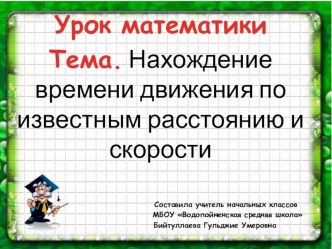 презентация по математике 4 класс Тема.Нахождение неизвестного уменьшаемого, неизвестного вычитаемого презентация к уроку по математике (4 класс)