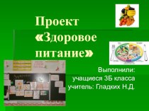 Опыт внедрения ФГОС НОО 1 класс презентация к уроку по зож (3 класс) по теме