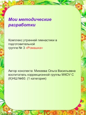 Портфолио педагогической деятельности 3 часть презентация