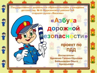 azbuka bezopasnosti 1