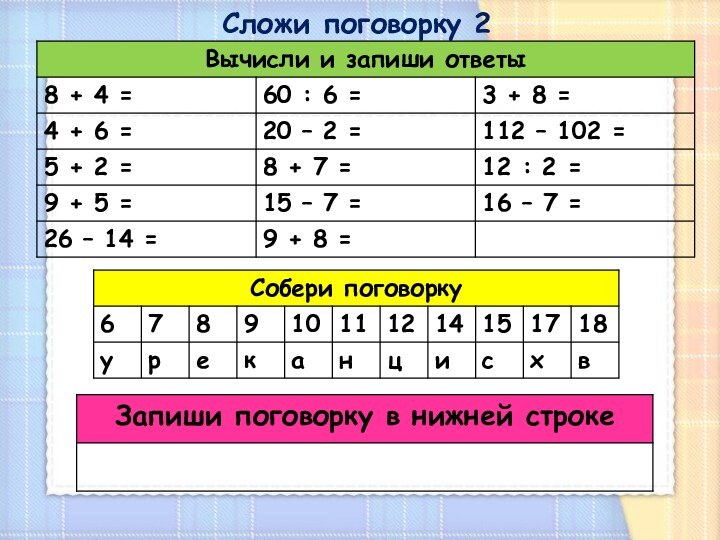 Сложи поговорку 2