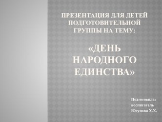 Конспект беседы : День Конституции РФ в подготовительной группе. презентация к уроку по окружающему миру (подготовительная группа)