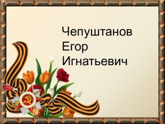 Презентация к проекту Листая прадедушкин альбом творческая работа учащихся (2 класс)