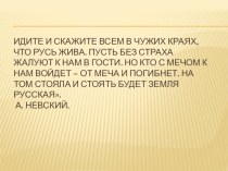 Урок мужества День воинской славы России план-конспект занятия (3 класс)