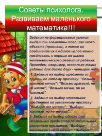 развиваем маленького математика