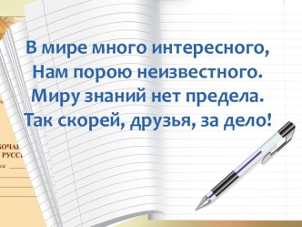 Презентация к уроку русского языка 1 класс ПНШ. презентация к уроку по русскому языку (1 класс)