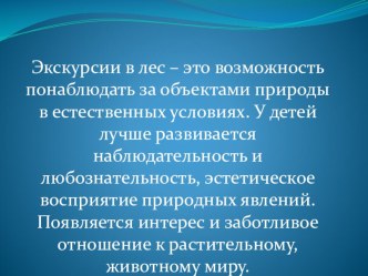 Презентация: Однажды в лесу презентация к занятию (старшая группа)
