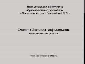 Мультимедийная разработка урока математики по системе Д.Б.Эльконина - В.В. Давыдова. Тема: решение задач с помощью схем. методическая разработка по математике (3 класс) по теме