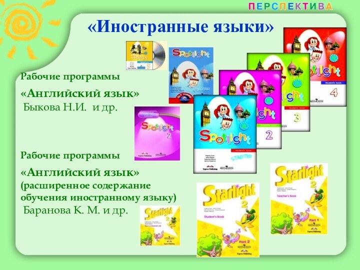 «Иностранные языки»Рабочие программы«Английский язык»  Быкова Н.И. и др.Рабочие программы«Английский язык»