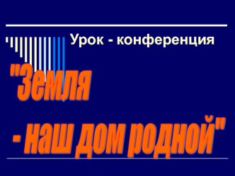 Презентация для обобщающего урока по разделу Люби живое презентация к уроку по чтению (3 класс) по теме