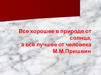 Презентация к проведению классного часа в 3 классе: Есть ли герои у нашего времени? классный час (3 класс) по теме