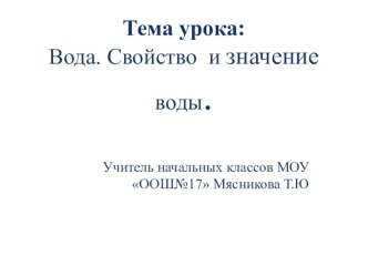 Презентация по окружающему миру презентация к уроку по окружающему миру (1 класс) по теме