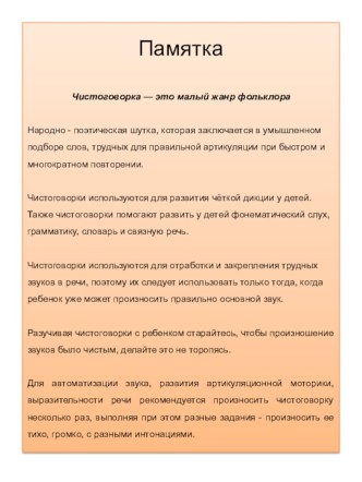 Чистоговорки презентация по развитию речи