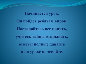 Конспект урока по русскому языку во 2 классе. Тема: Что такое местоимение?. план-конспект урока по русскому языку (3 класс)