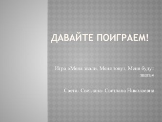 1 класс Русский язык Заглавная буква в словах. презентация к уроку по русскому языку (1 класс)