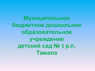 У кого кто? презентация по окружающему миру