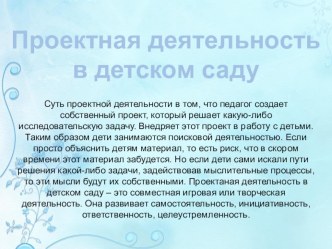 Проектная деятельность в детском саду презентация