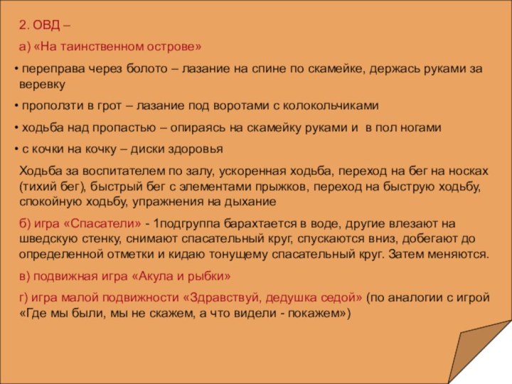 2. ОВД – а) «На таинственном острове» переправа через болото – лазание