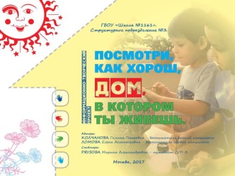 Дома проект (старшая группа)