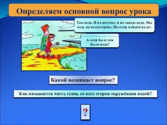 Презентация. Моря и острова презентация к уроку по окружающему миру (2 класс)