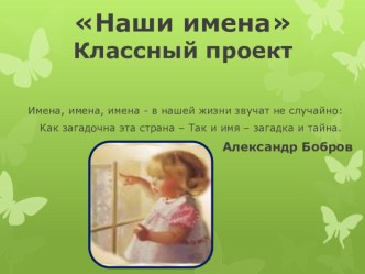 Классный проект презентация к уроку (4 класс)