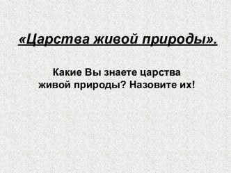 Царство грибов. Для начальной школы. презентация к уроку по окружающему миру по теме