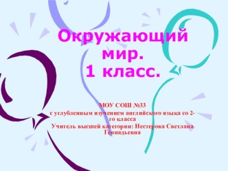 Части растений план-конспект урока по окружающему миру (1 класс) по теме