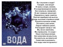 Презентация Свойства воды в твёрдом состоянии 3 класс презентация к уроку по окружающему миру (3 класс) по теме