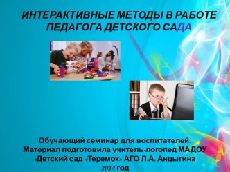 interaktivnye metody