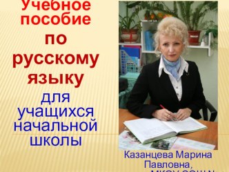 Правила русского языка презентация урока для интерактивной доски по русскому языку (4 класс) по теме