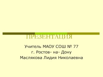 Презентация Родные просторы презентация к уроку по окружающему миру (3 класс)