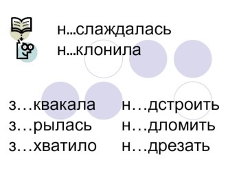 Система Л.В. Занкова. Русский язык 3 класс (А.В. Полякова ) Тема: Приставки НА, НАД, ЗА план-конспект урока по русскому языку (3 класс) по теме