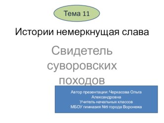 Презентация к уроку краеведения в 4 классе Воронежская область тема 11 презентация к уроку (4 класс)