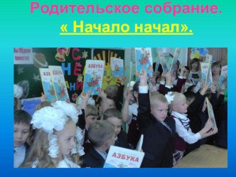 Режим дня ученика начальной школы консультация (1 класс)