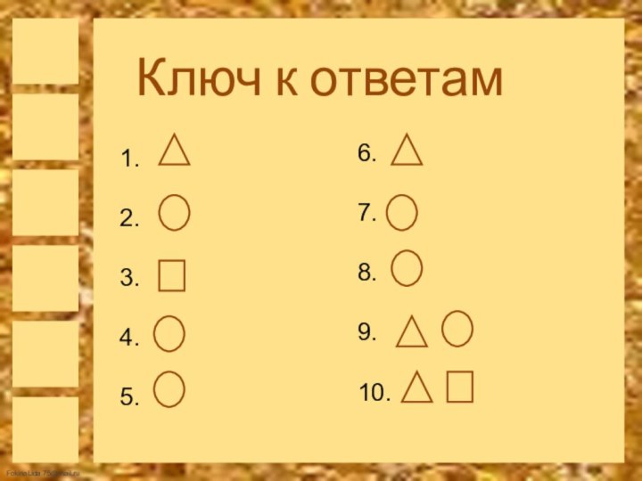 Ключ к ответам 1.2.3.4.5.6.7.8.9.10.