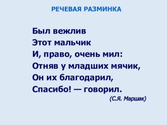 Учебно-методический комплект по литературному чтению :В.А. Осеева Волшебное слово (УМК Школа России) 2 класс план-конспект урока по чтению (2 класс) по теме