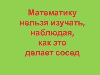 Угол. Прямой угол. план-конспект урока по математике (2 класс)