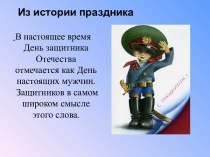 Учебно-методический комплект по технологии Поздравительная открытка к 23 февраля 3 класс. план-конспект урока по технологии (3 класс)